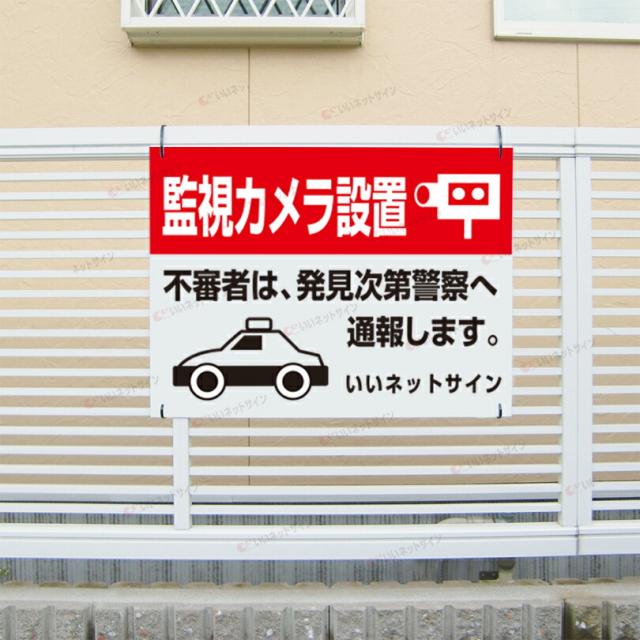 監視カメラ設置 看板