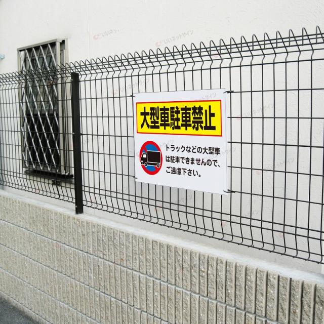 トラック 注意看板