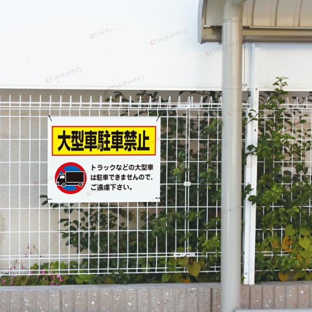 マンション アパート 駐車禁止看板