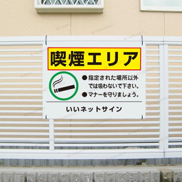 禁煙エリア 看板