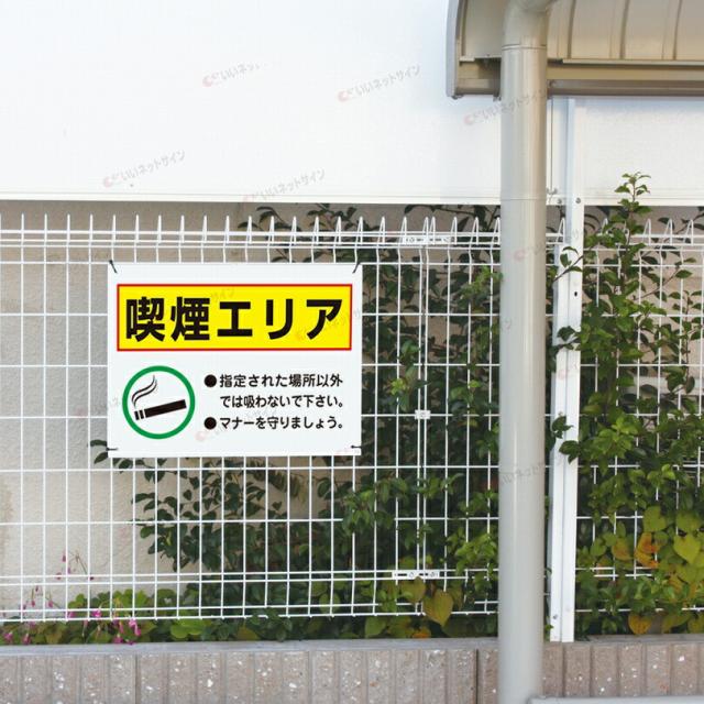 マンション アパート 喫煙所看板
