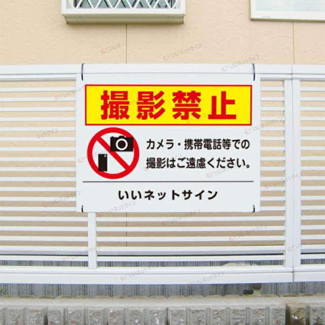 撮影禁止 看板