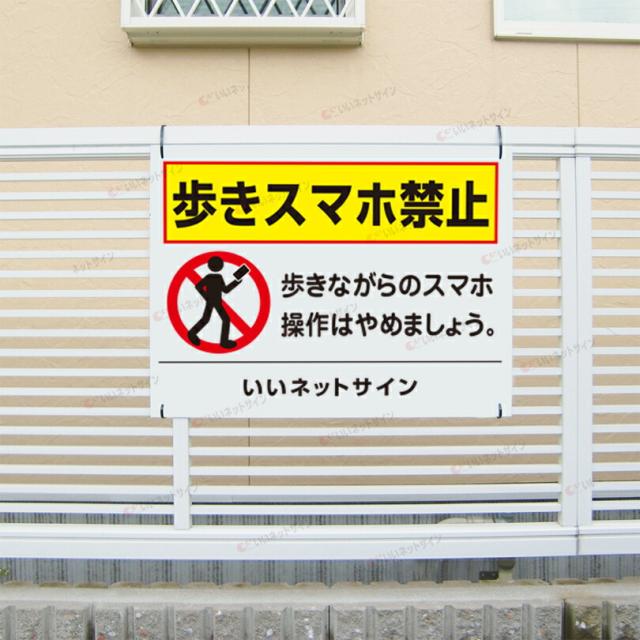 歩きスマホ禁止 看板