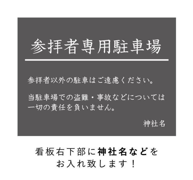 社名入れ 注意看板
