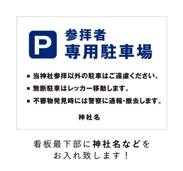 社名入れ 注意看板
