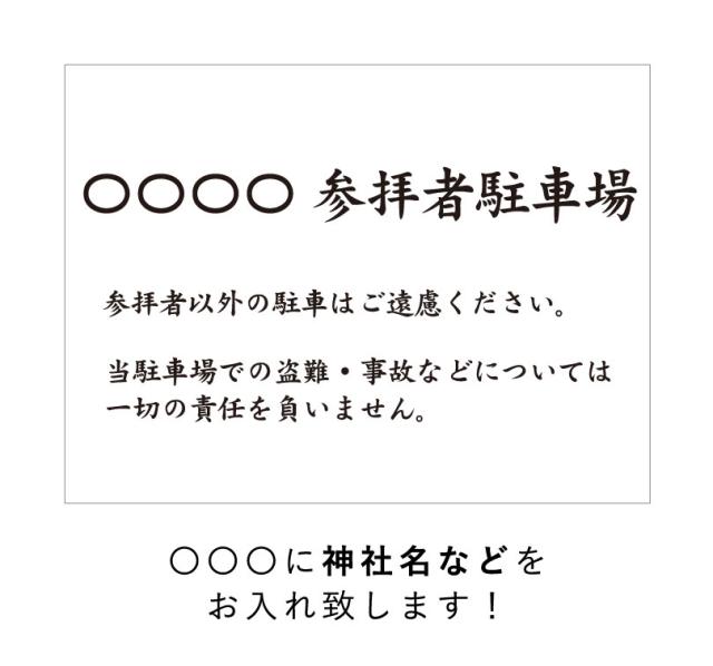 社名入れ 注意看板