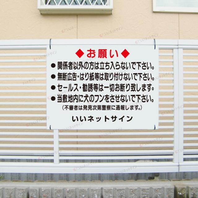 関係者以外立入禁止 看板
