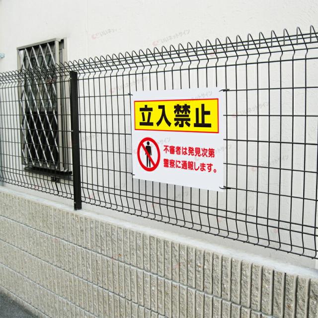 不審者 関係者以外立入禁止