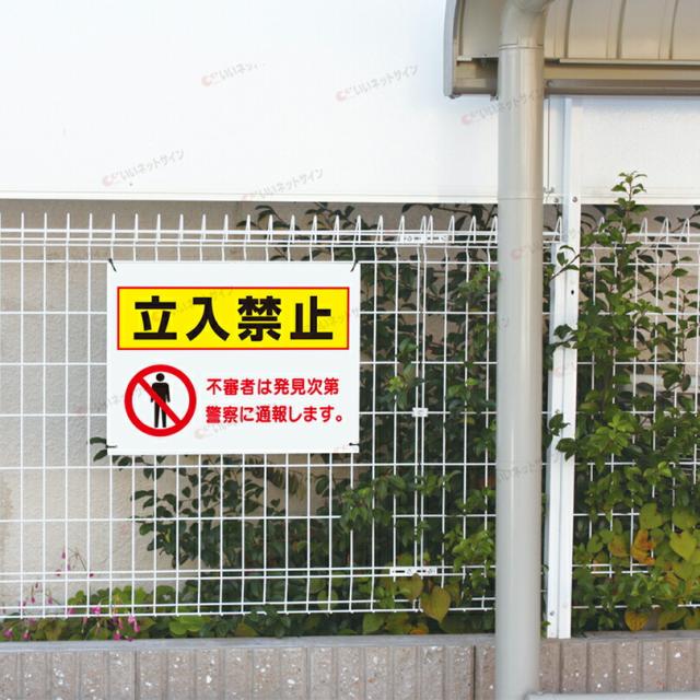 注意喚起 侵入禁止 お願い