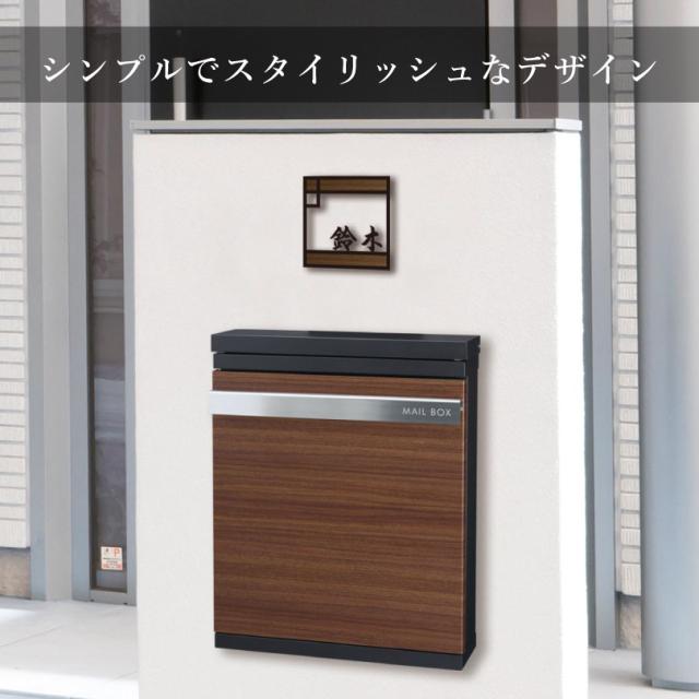 ポスト＋表札セット