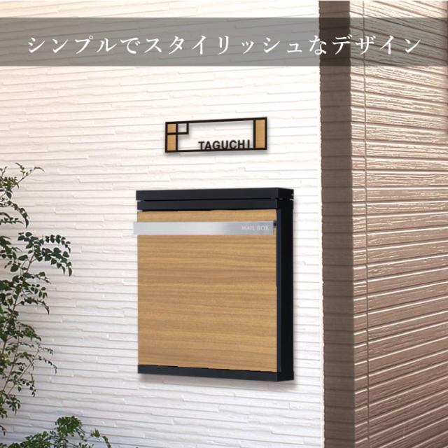 ポスト+表札セット