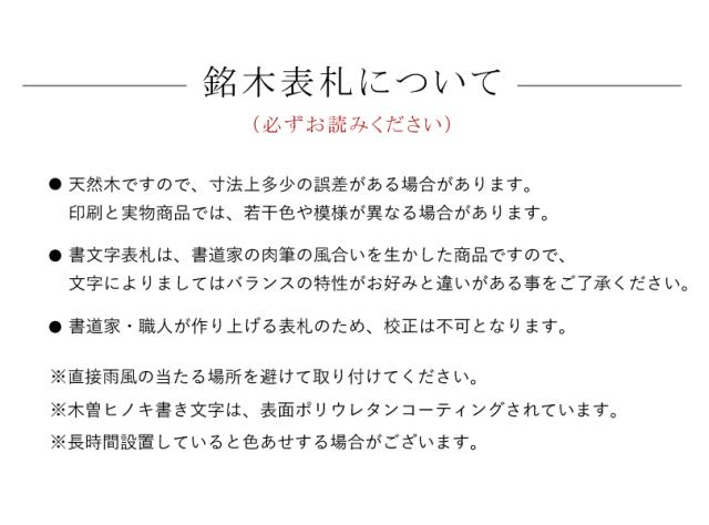日本家屋 銘木表札
