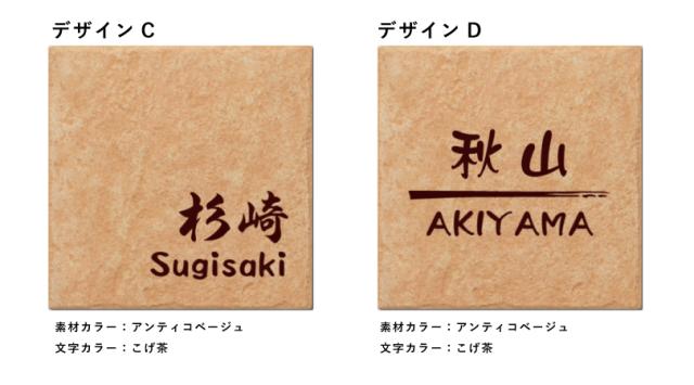 セラミックタイル 表札