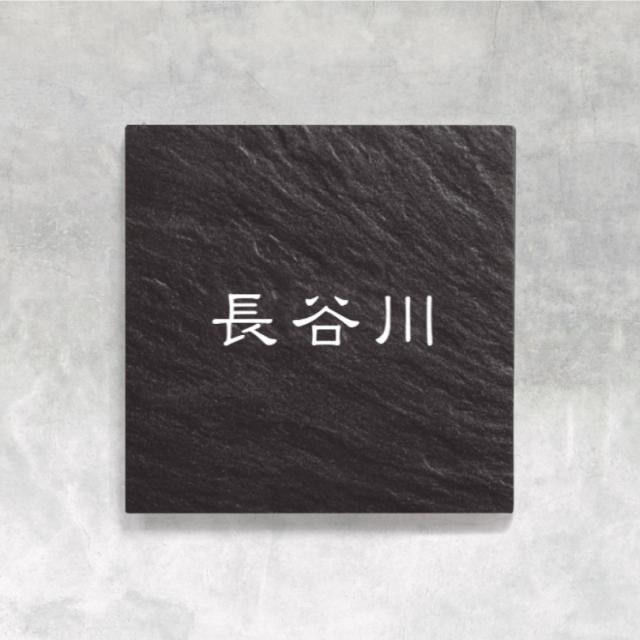 おしゃれな表札