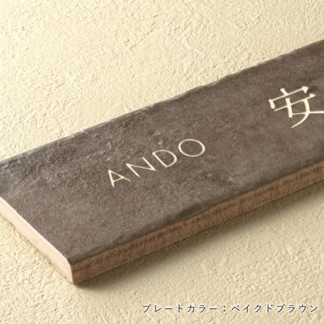 一戸建て タイル表札