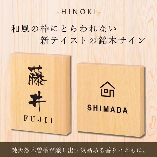 天然木曽桧表札
