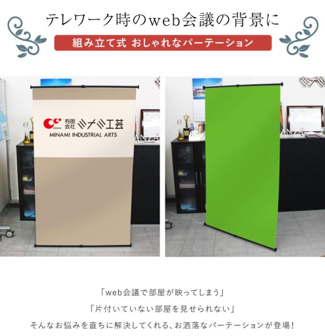 部屋 パーテーション