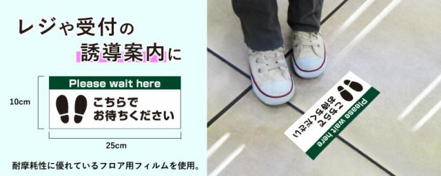 レジ誘導ステッカー