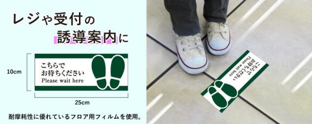 レジ誘導ステッカー