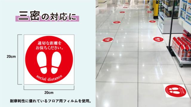 ソーシャルディスタンス