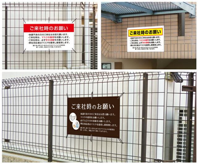 感染症対策看板