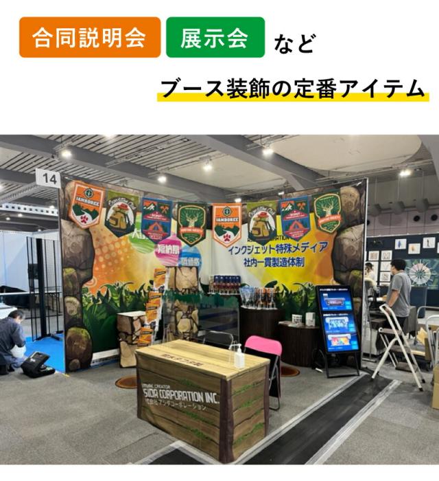 展示会 合同説明会