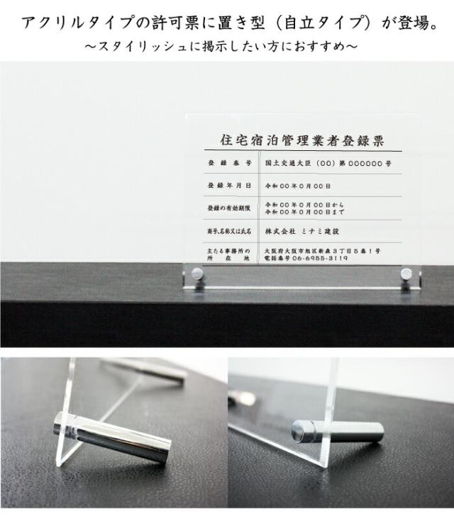 住宅宿泊管理 業者票