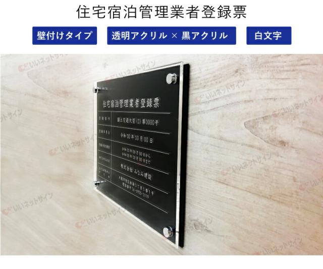 住宅宿泊事業法（民泊新法）対応標識