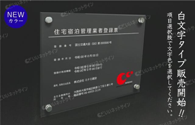 業者票 アクリル