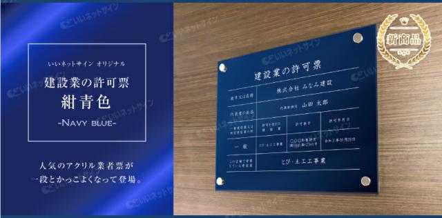 建設業の許可票