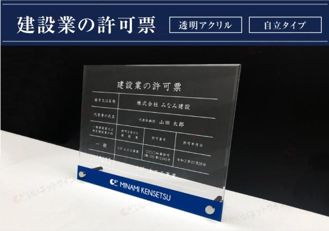 建設業の許可票