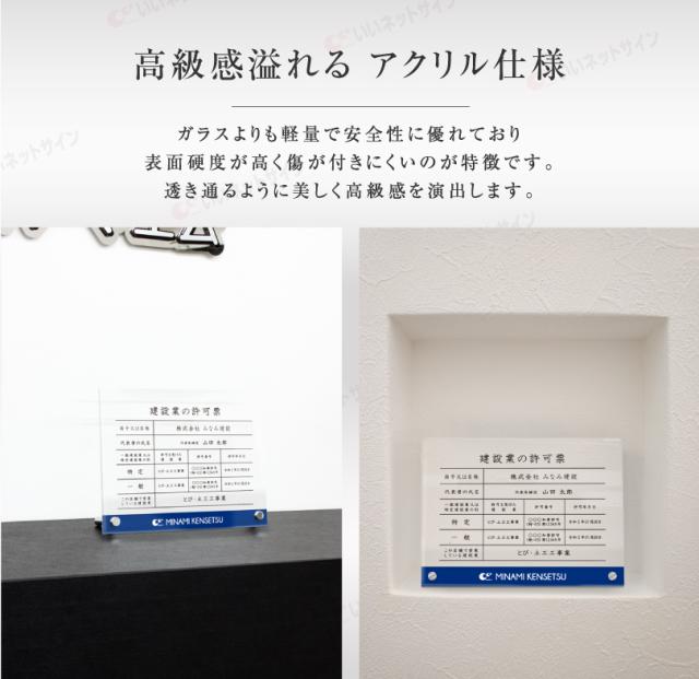 建設業の許可票 アクリル