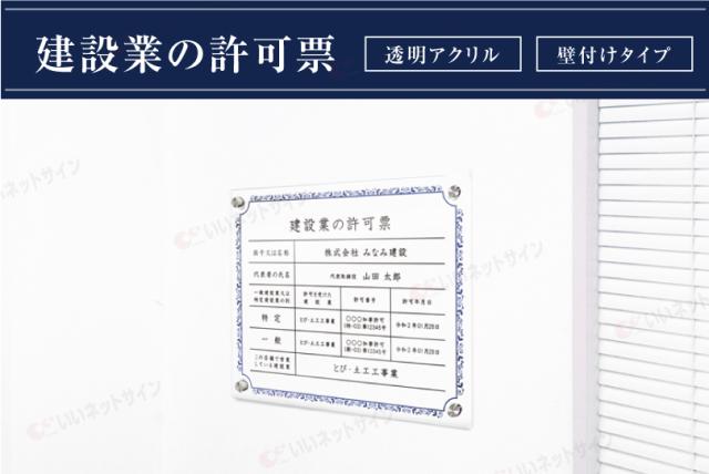 建設業の許可票