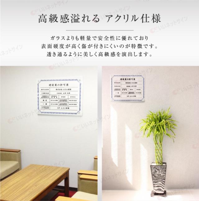 建設業の許可票 アクリル