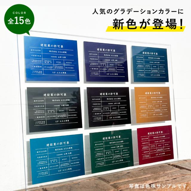 建設業の許可票