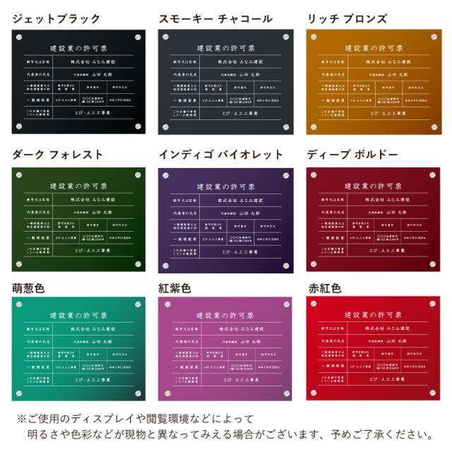 建設業の許可票 おしゃれ