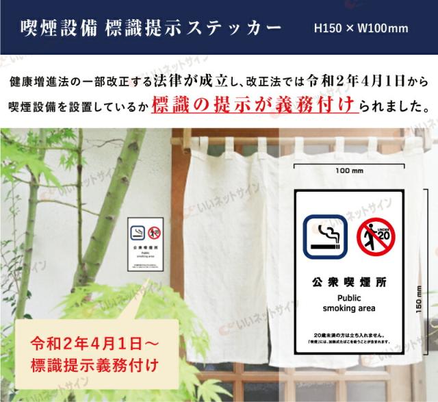 喫煙 喫煙 注意ステッカー