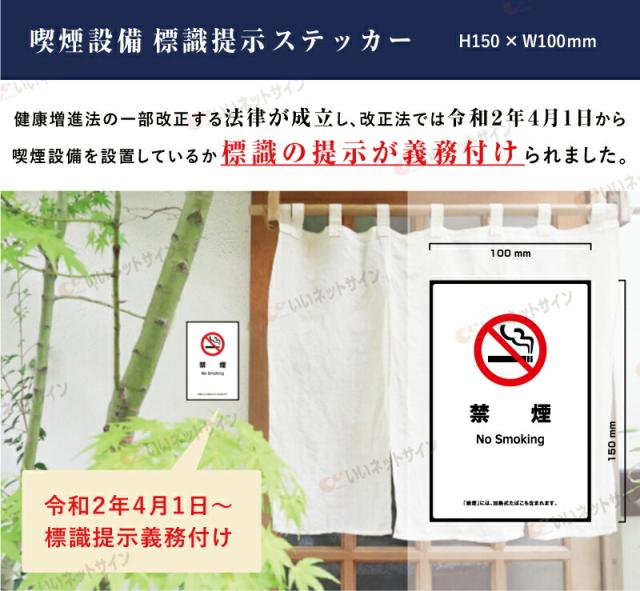 喫煙 喫煙 注意ステッカー