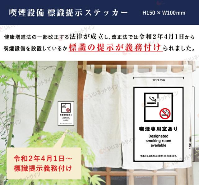 喫煙 喫煙 注意ステッカー