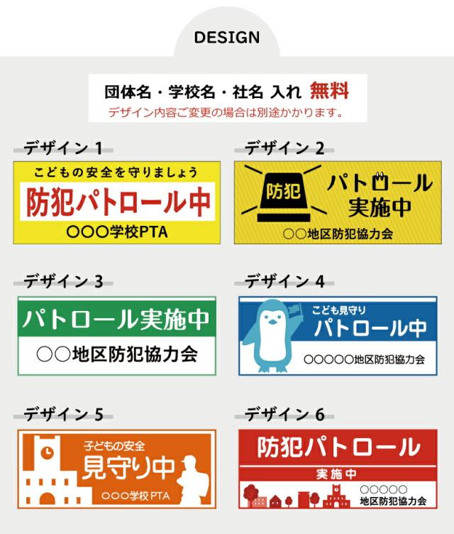 防犯 パトロール中 マグネット 車