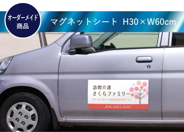 マグネットシート