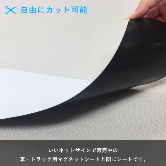 マグネットシート