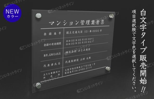 マンション管理業者票 業者票