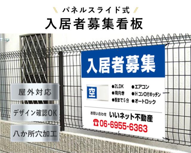 入居者募集看板