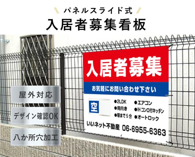 入居者募集看板