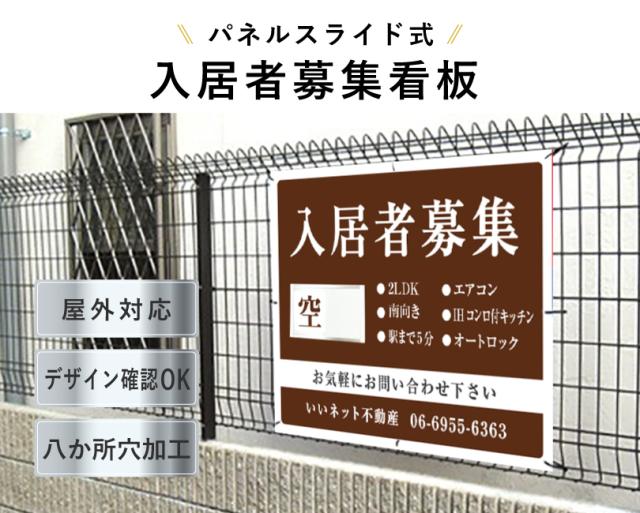 入居者募集看板