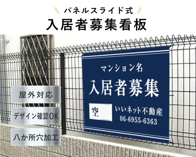 入居者募集看板