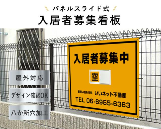 入居者募集看板