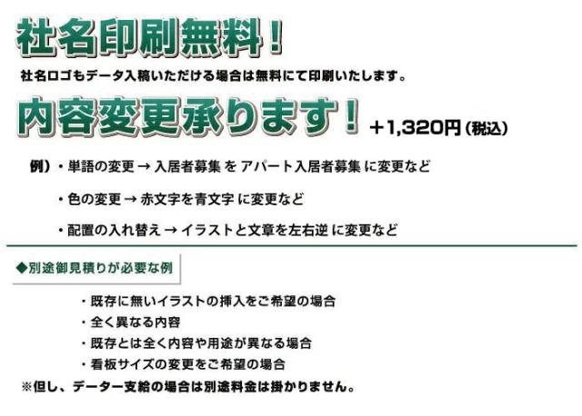 入居者募集看板