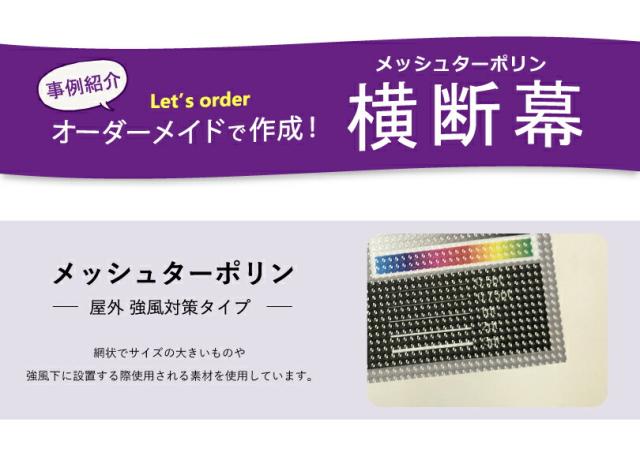 横断幕 オーダーメイド